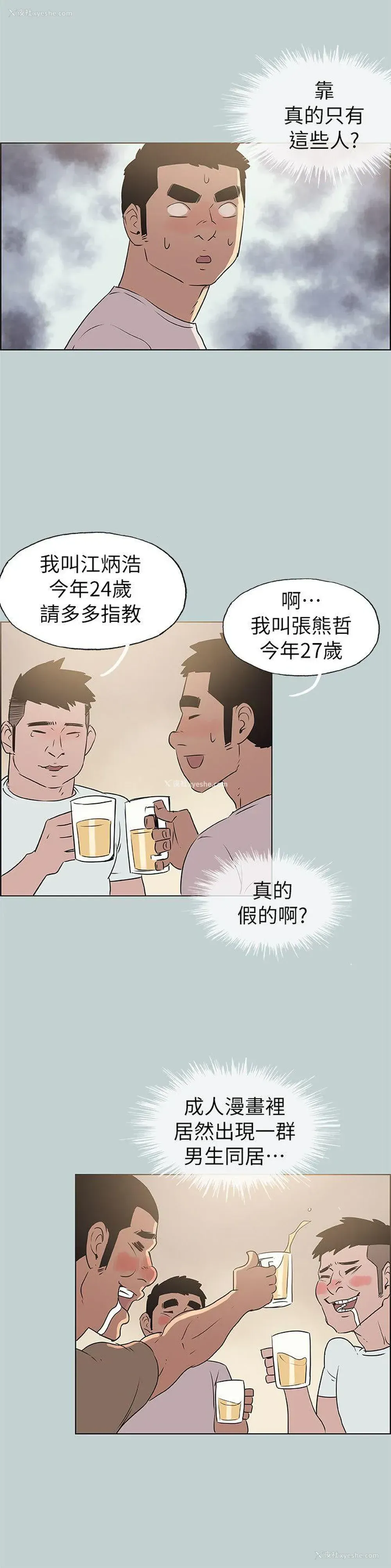 18P - 愉快的旅行