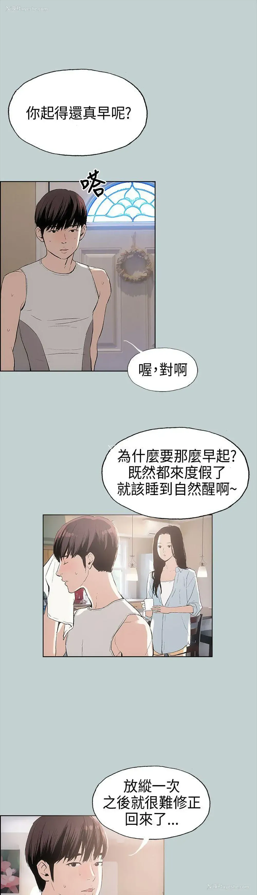 8P - 愉快的旅行