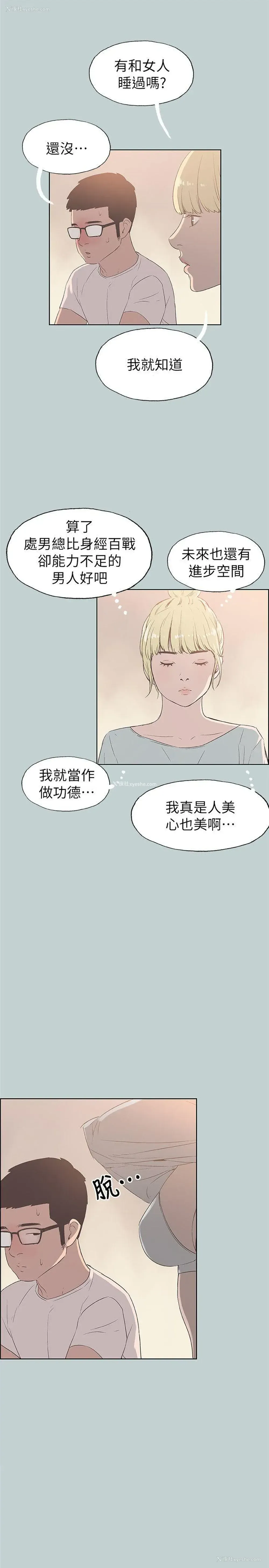 18P - 愉快的旅行