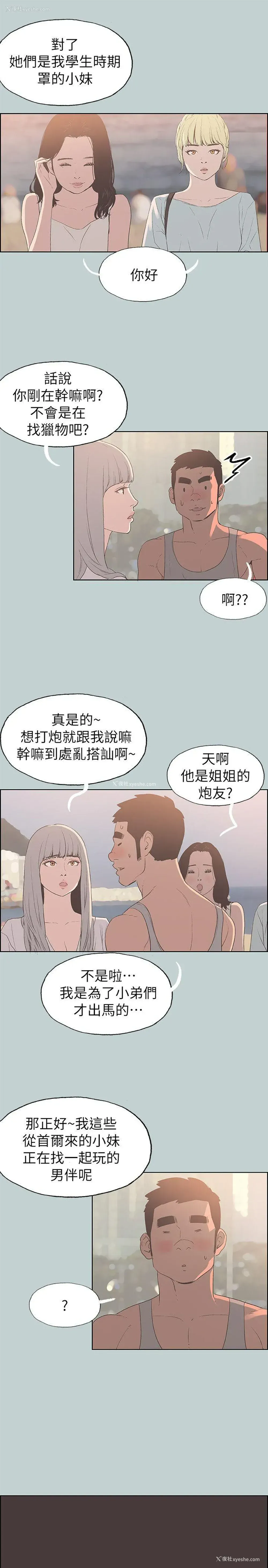 4P - 愉快的旅行