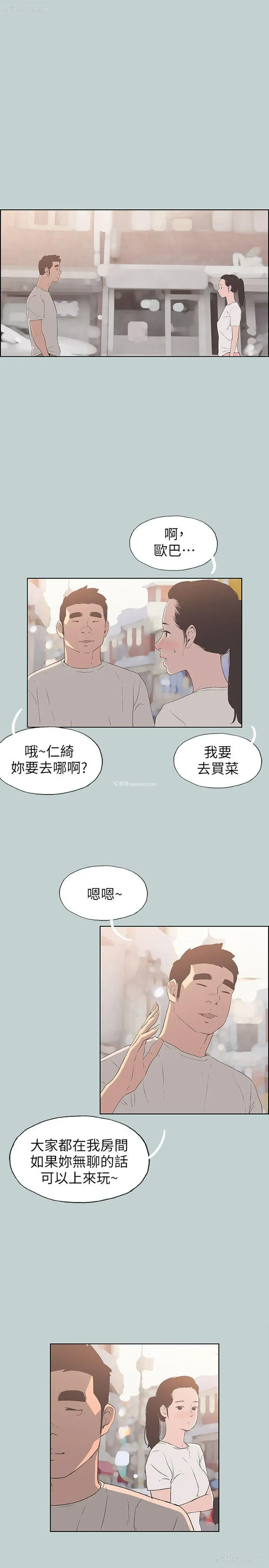 8P - 愉快的旅行