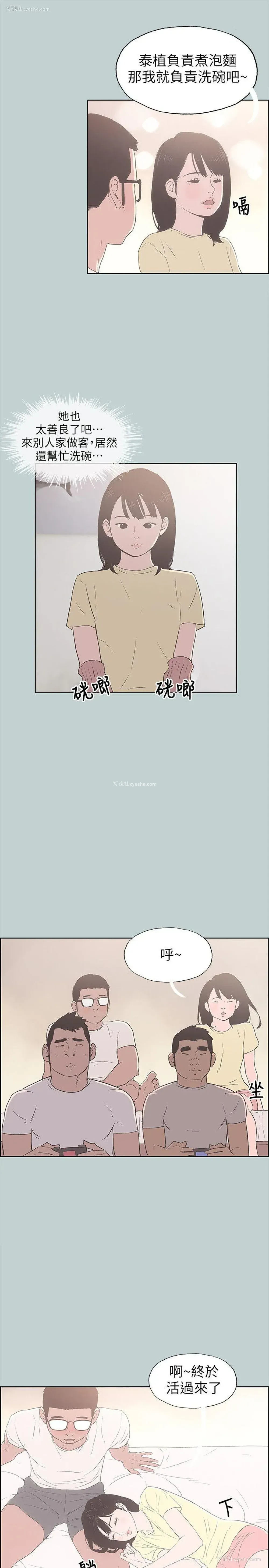 11P - 愉快的旅行