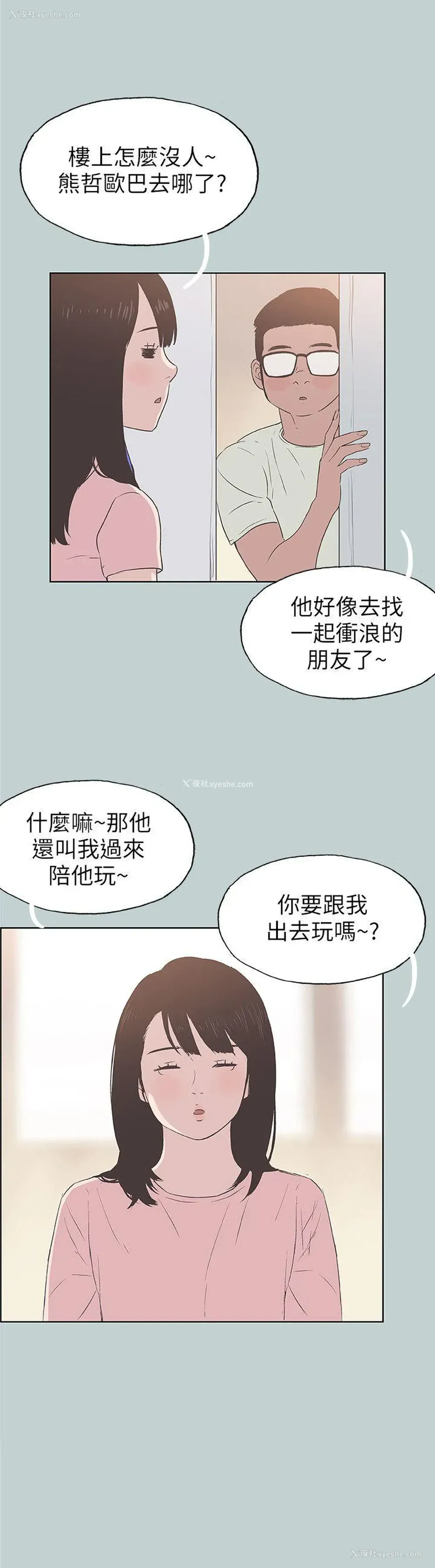 14P - 愉快的旅行
