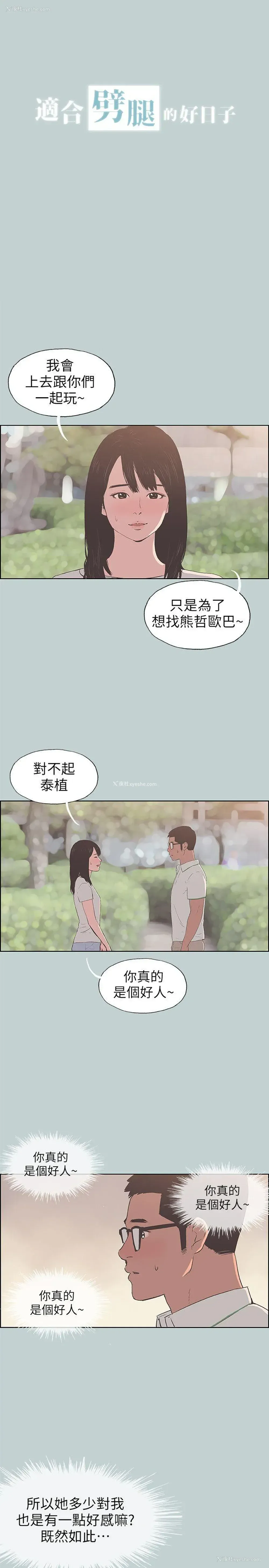 3P - 愉快的旅行