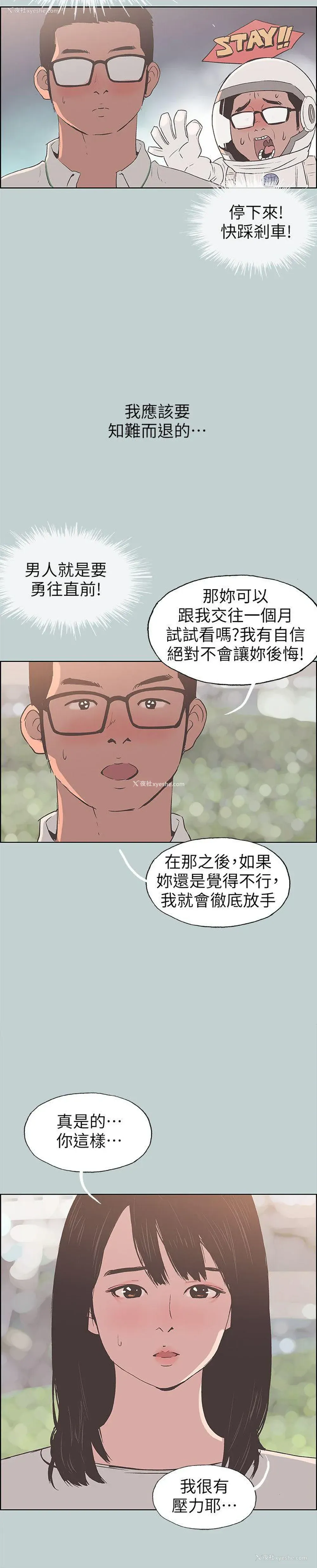 4P - 愉快的旅行