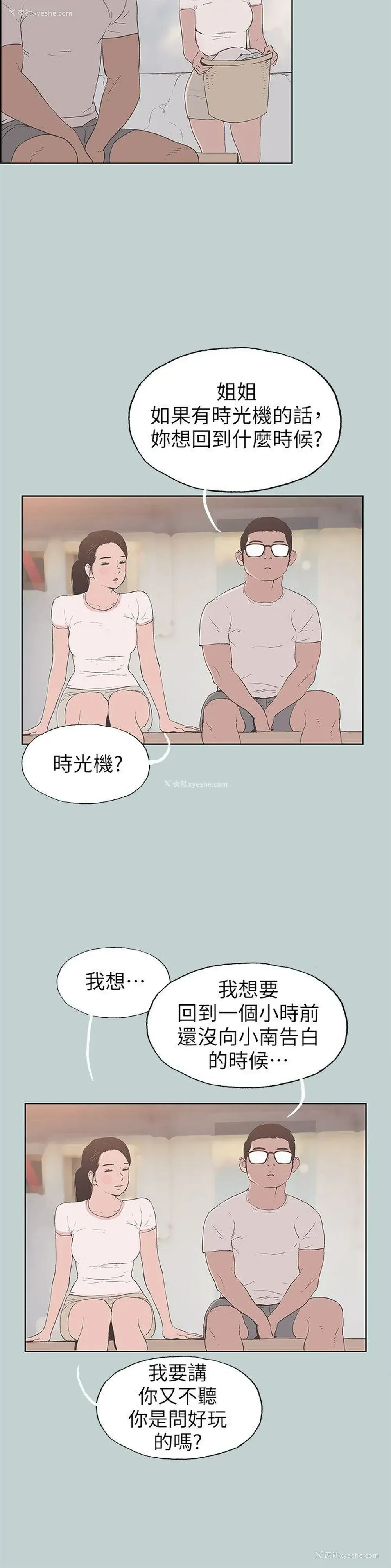 8P - 愉快的旅行