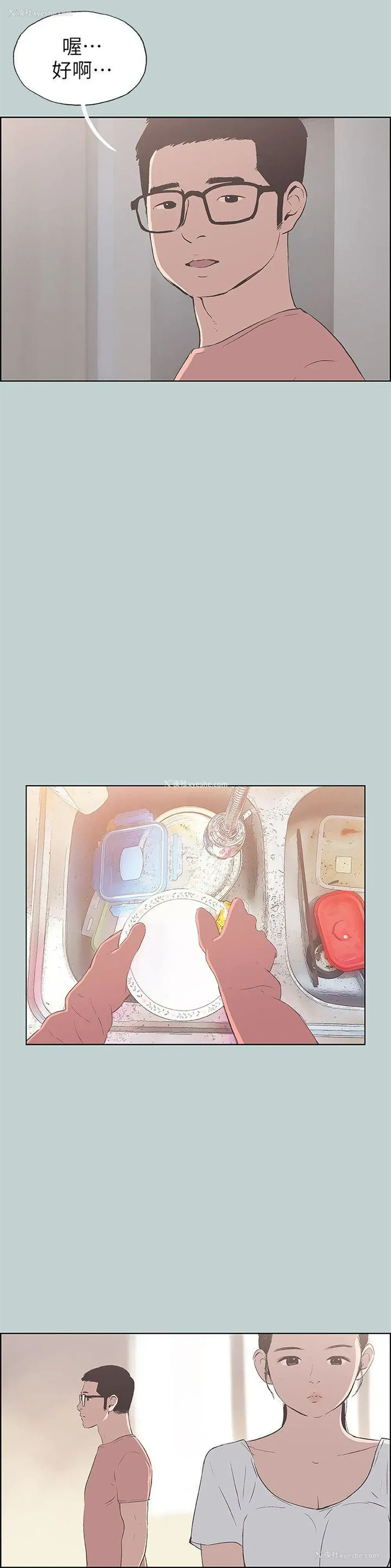18P - 愉快的旅行