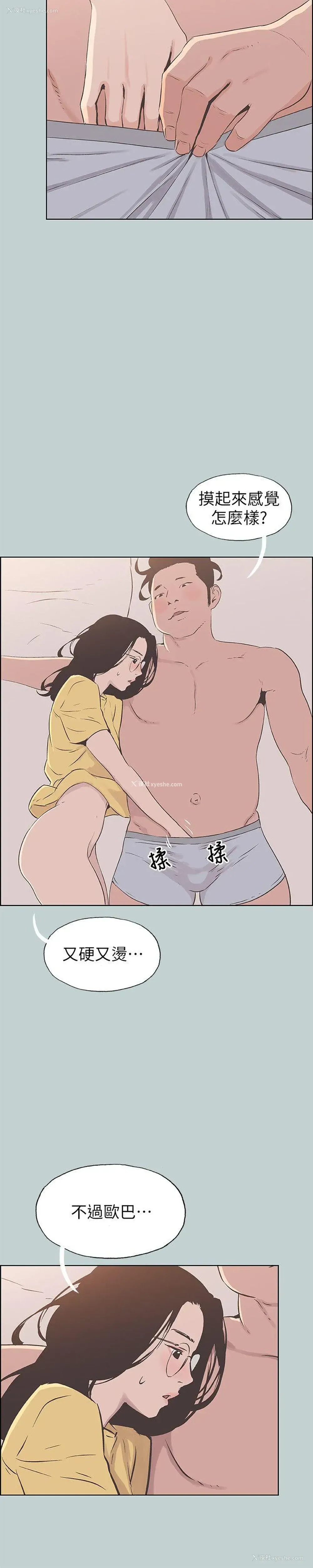 4P - 愉快的旅行