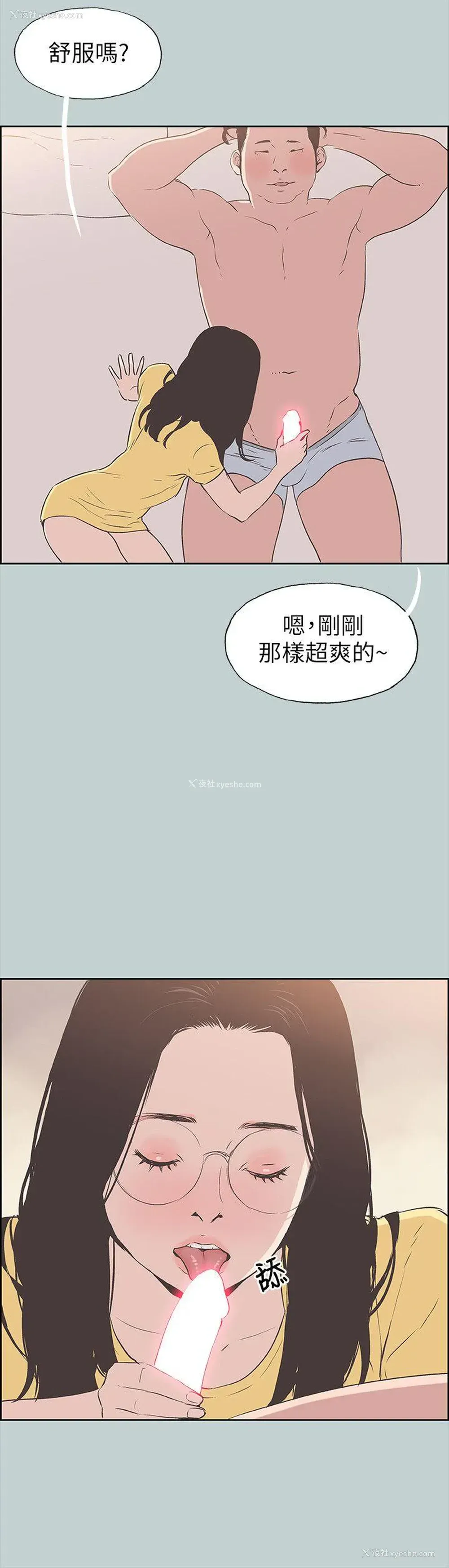 8P - 愉快的旅行