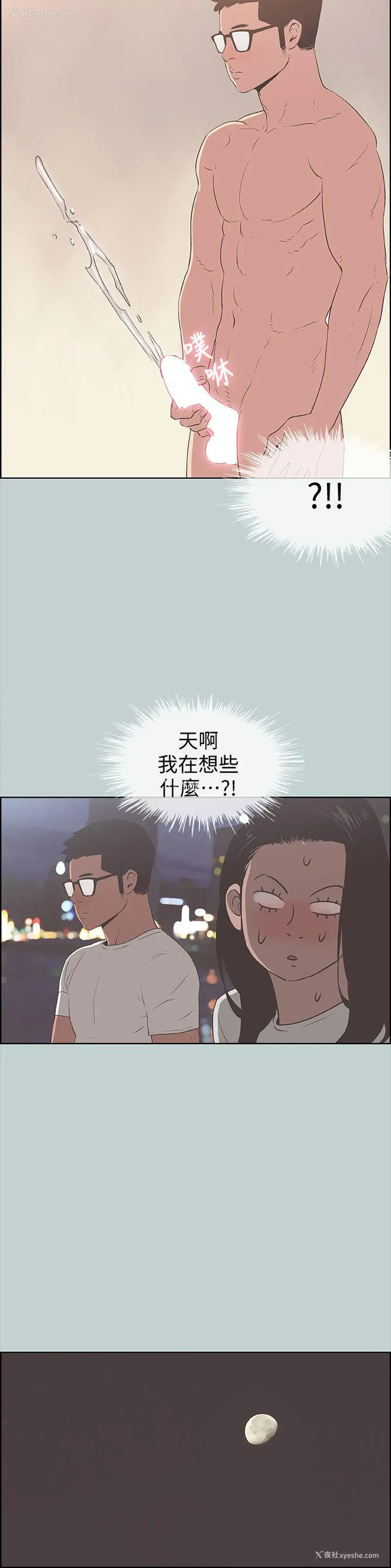18P - 愉快的旅行