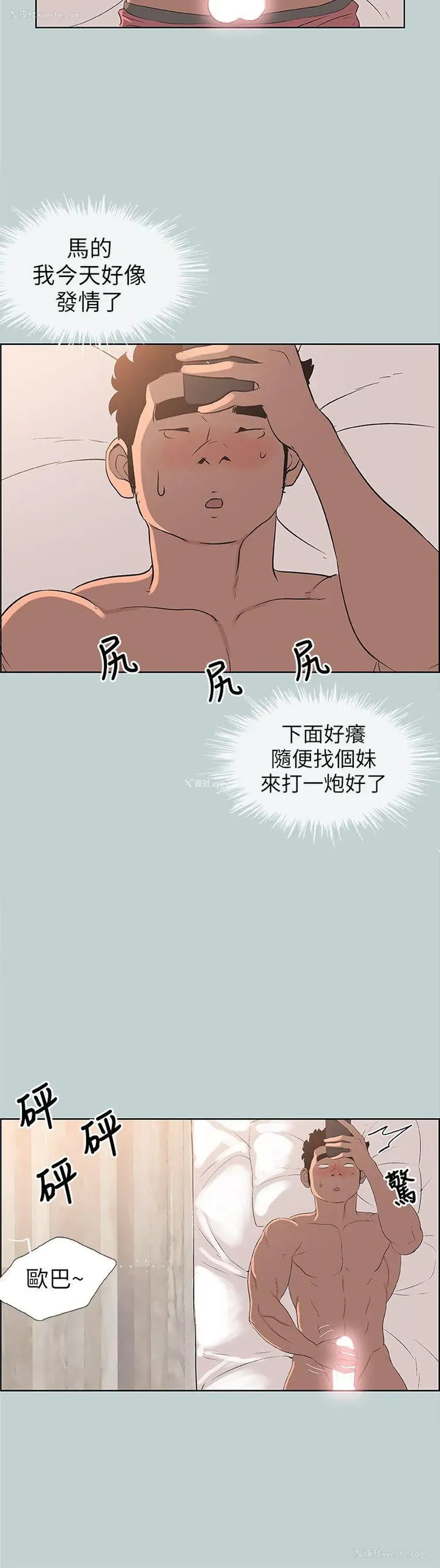 23P - 愉快的旅行