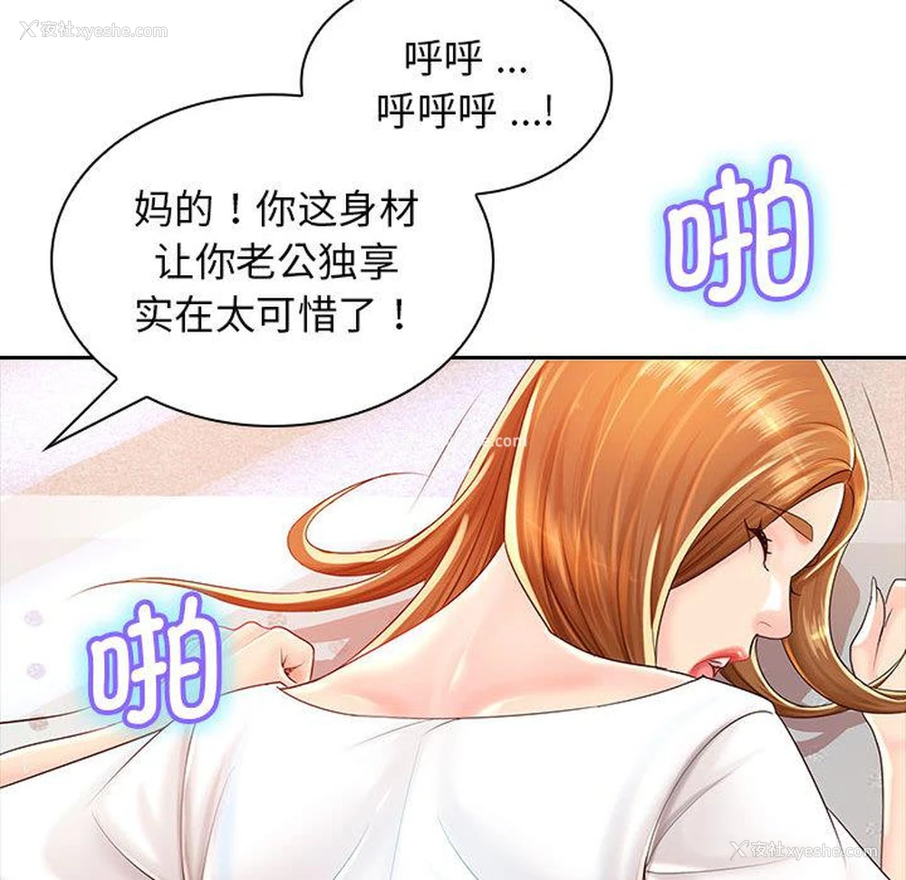 111P - 老婆至上