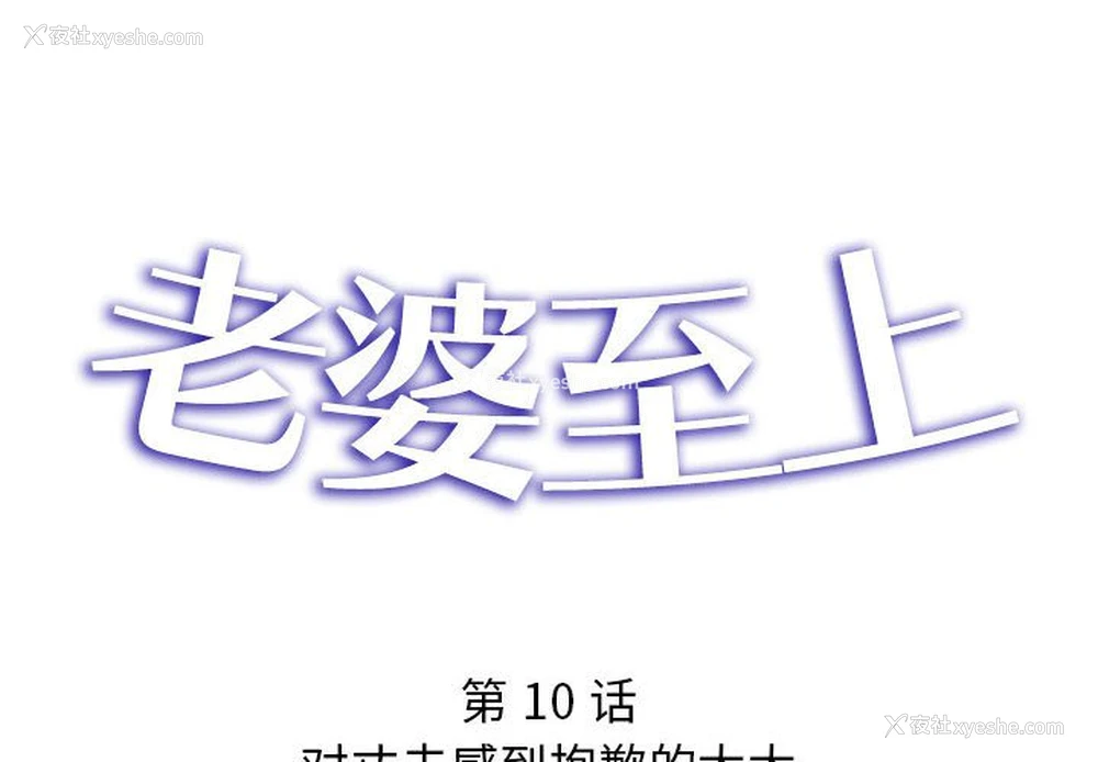 2P - 老婆至上