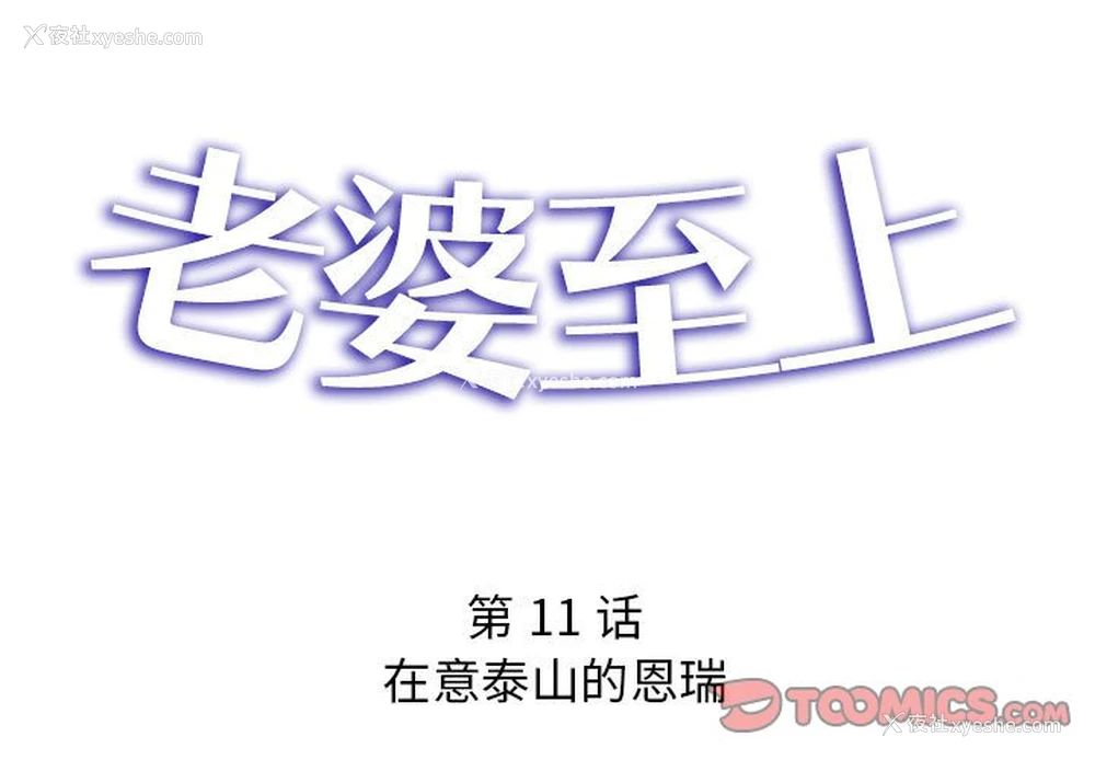 3P - 老婆至上