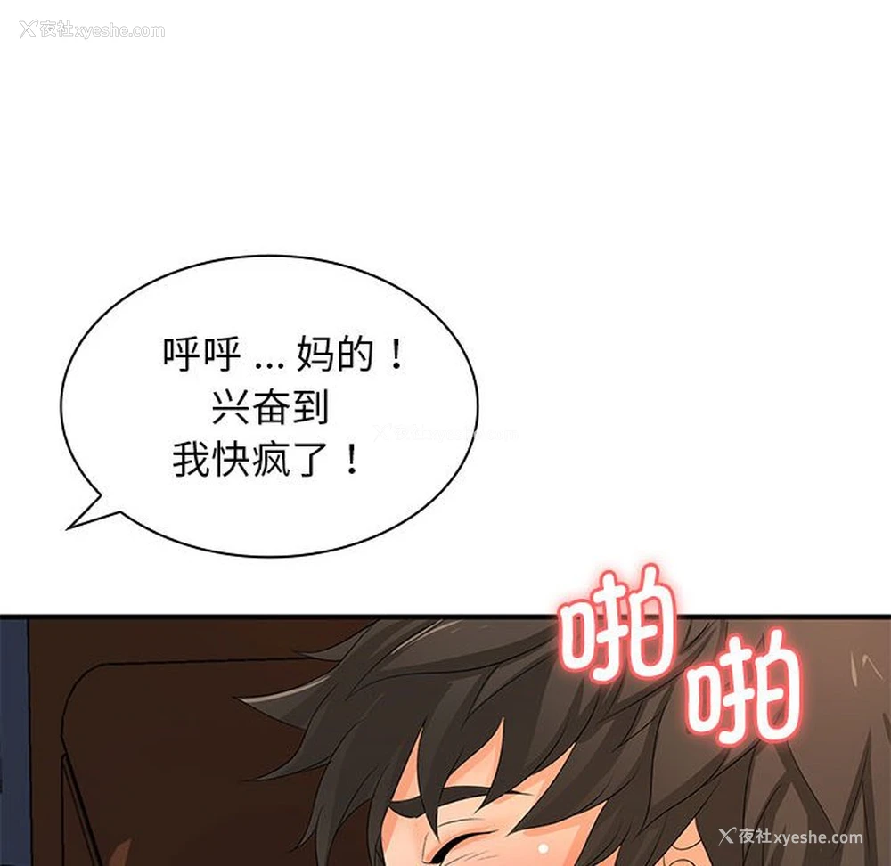 103P - 老婆至上