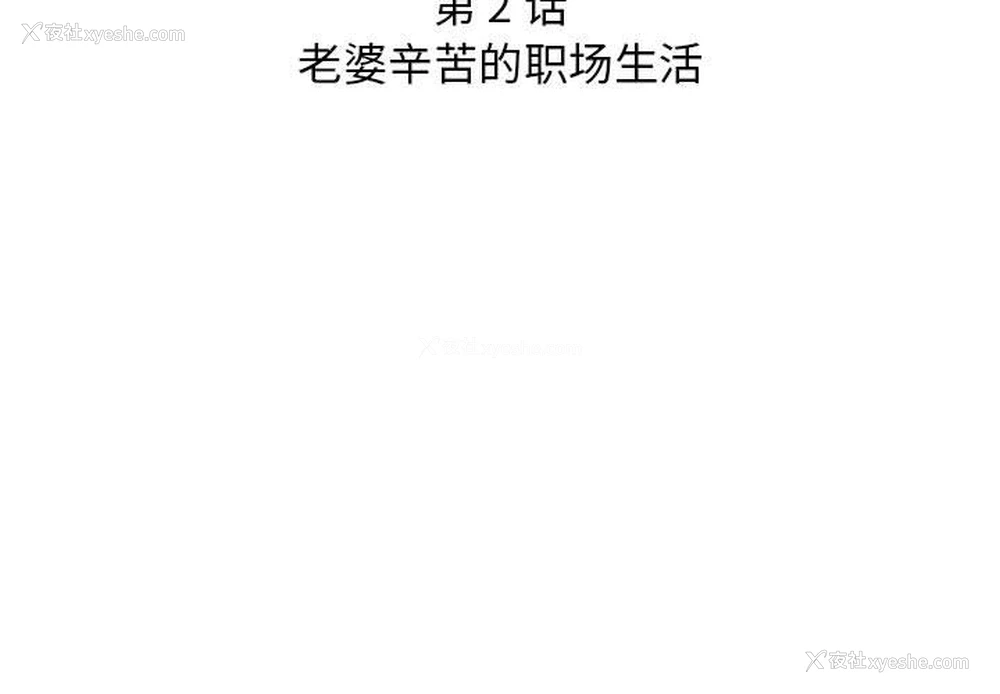 3P - 老婆至上