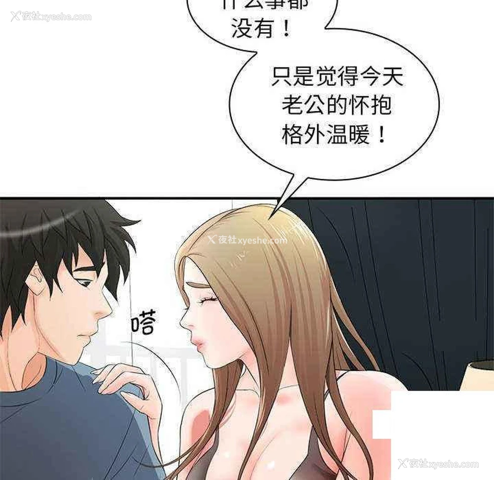 82P - 老婆至上