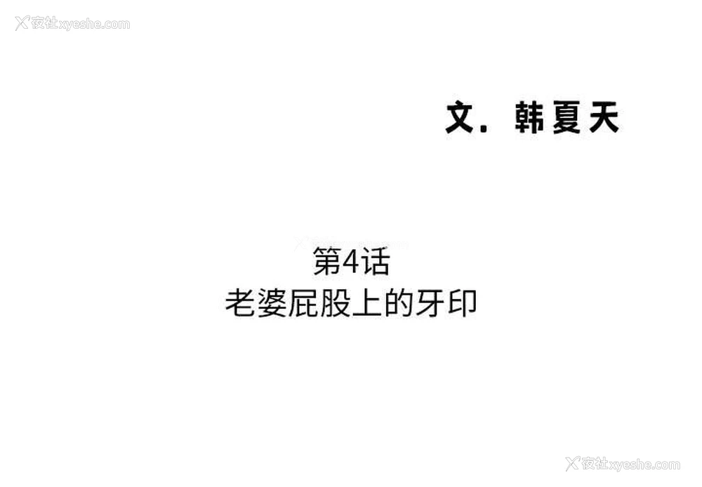 4P - 老婆至上