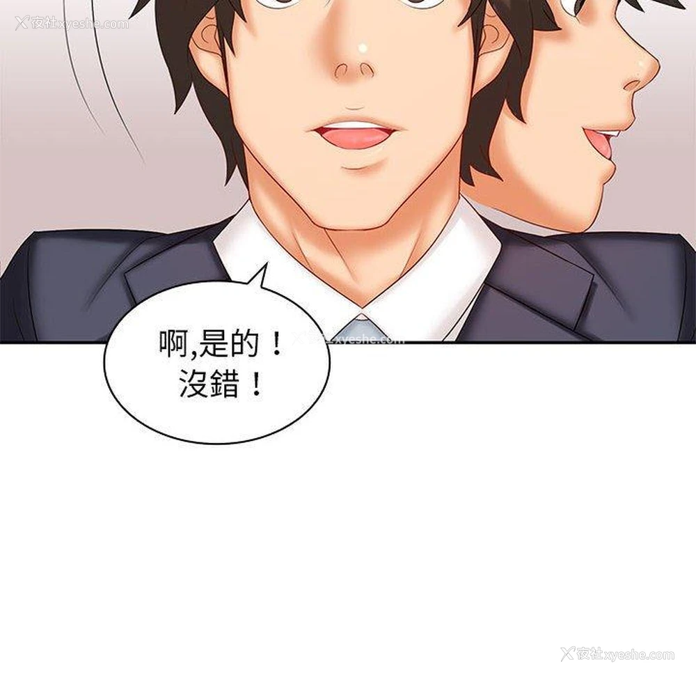 8P - 老婆至上