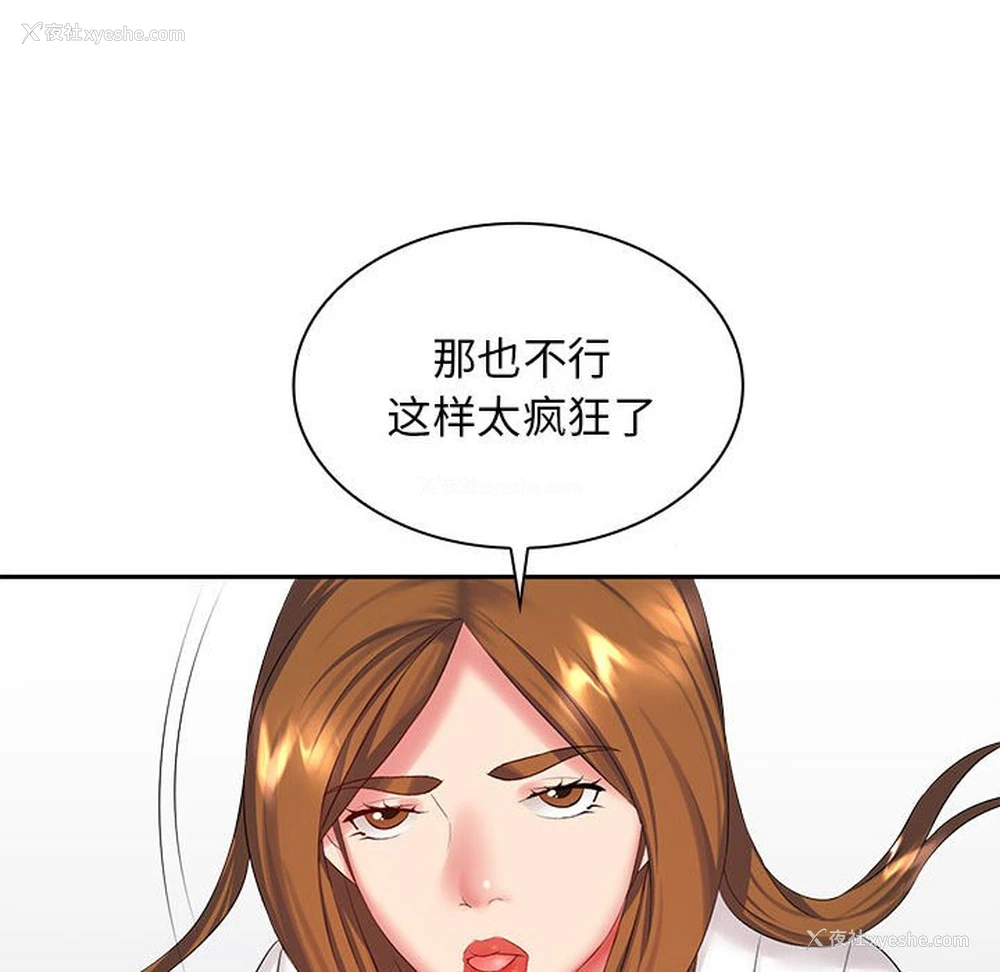 138P - 老婆至上