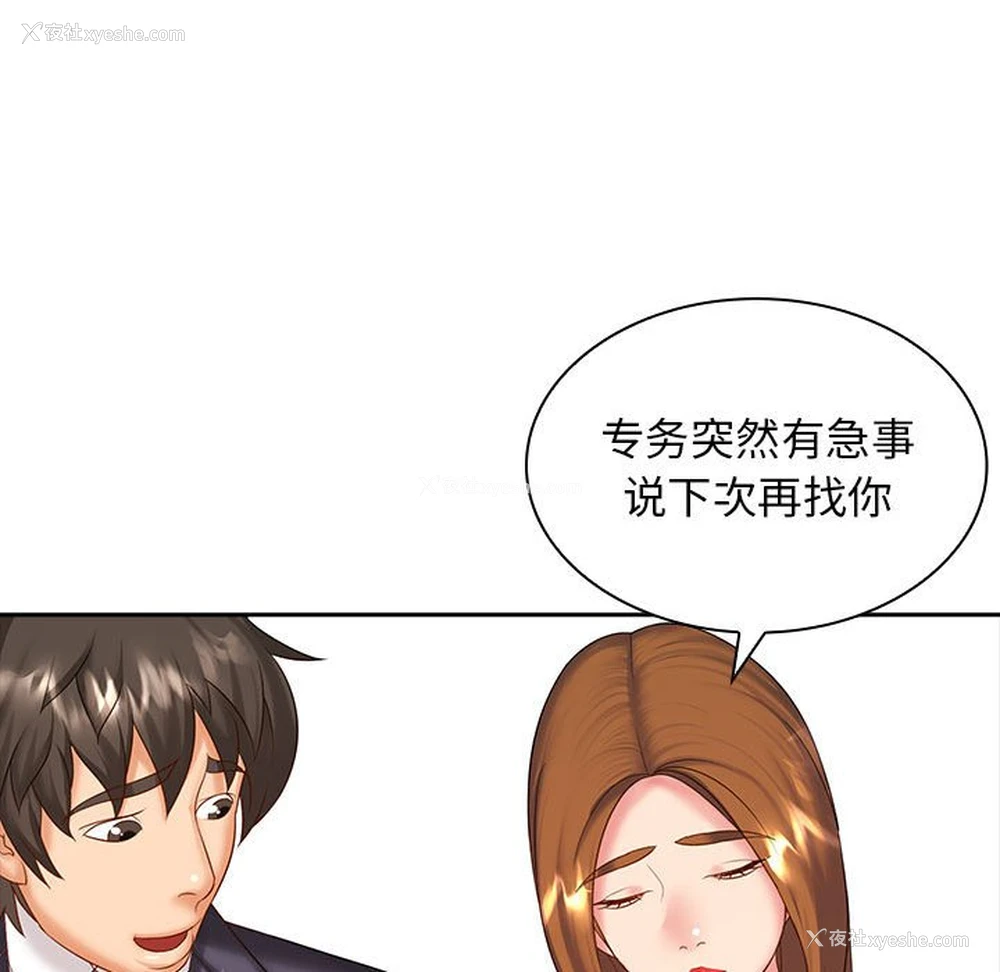 61P - 老婆至上