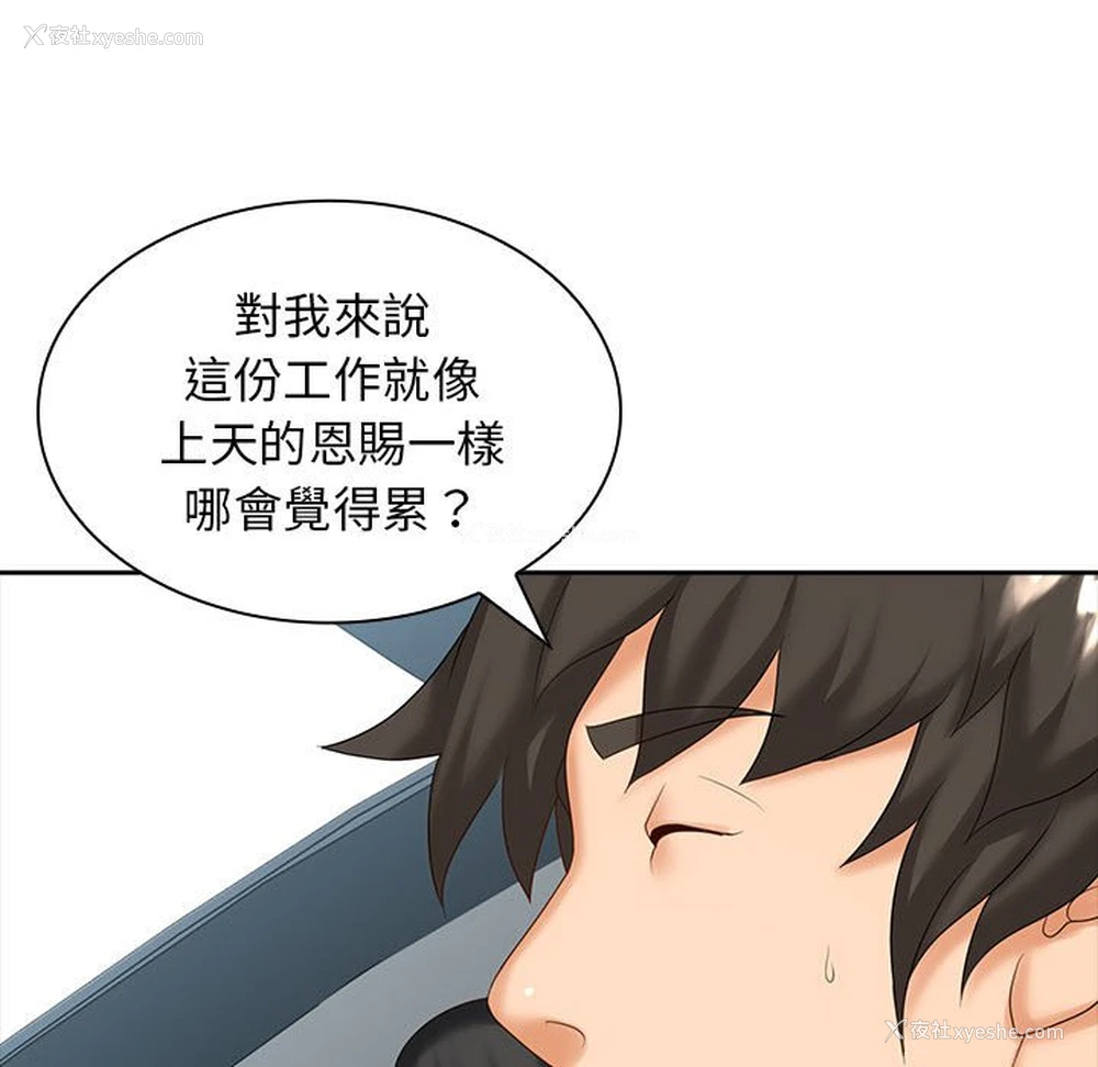 83P - 老婆至上