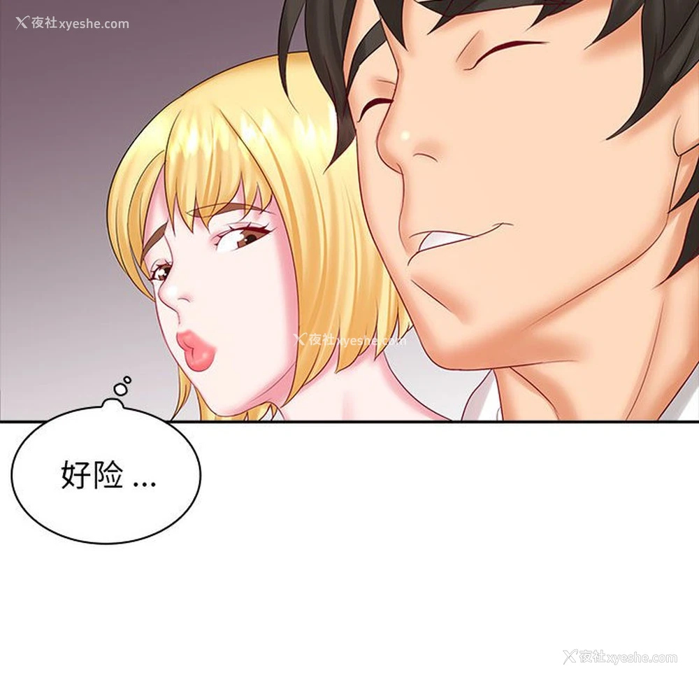 107P - 老婆至上