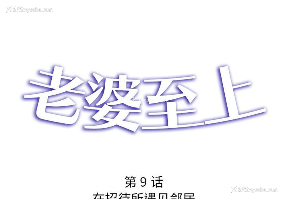 2P - 老婆至上