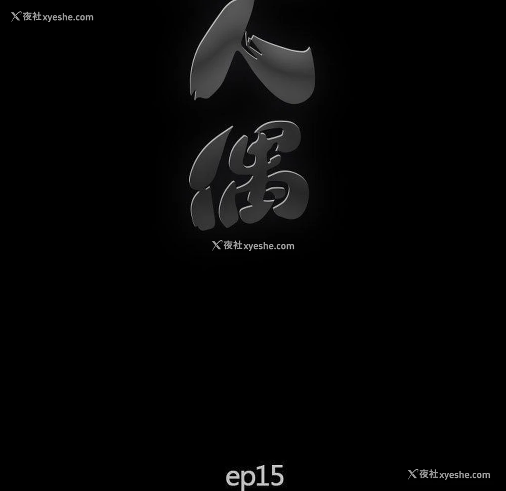 17P - 完美人偶