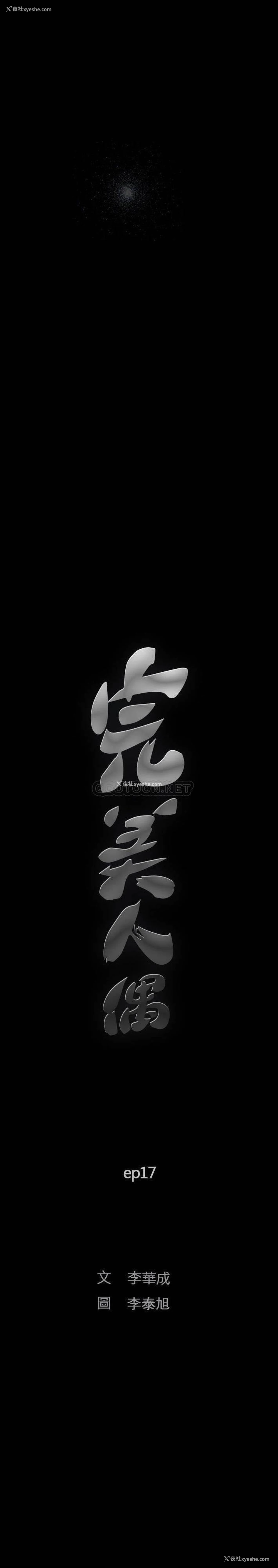 3P - 完美人偶