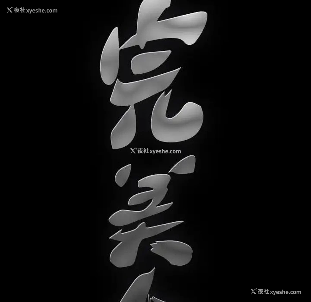 8P - 完美人偶
