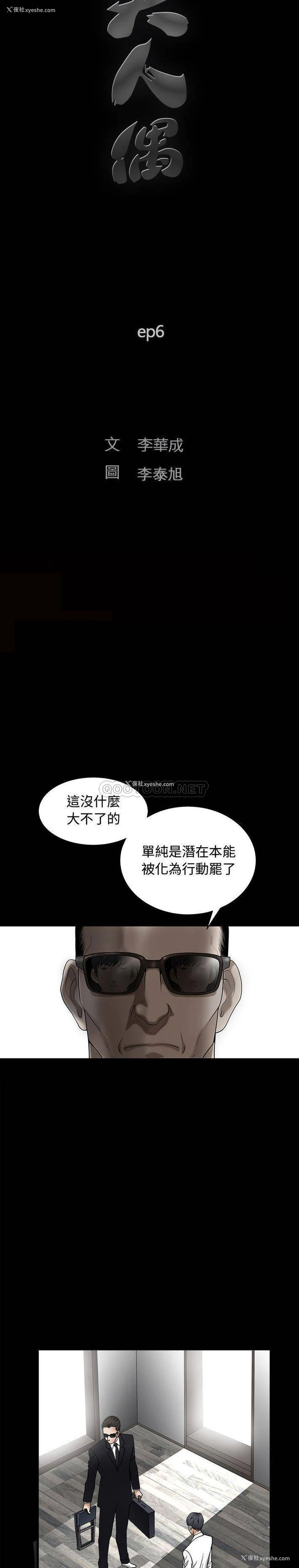 6P - 完美人偶