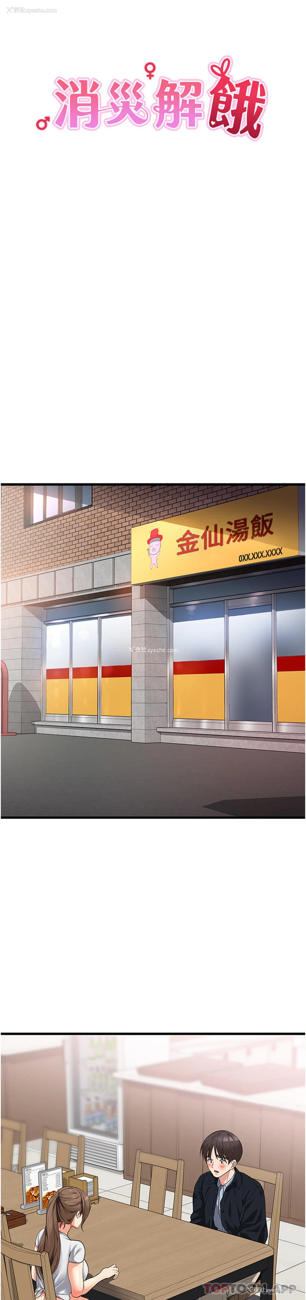 18P - 消灾解饿