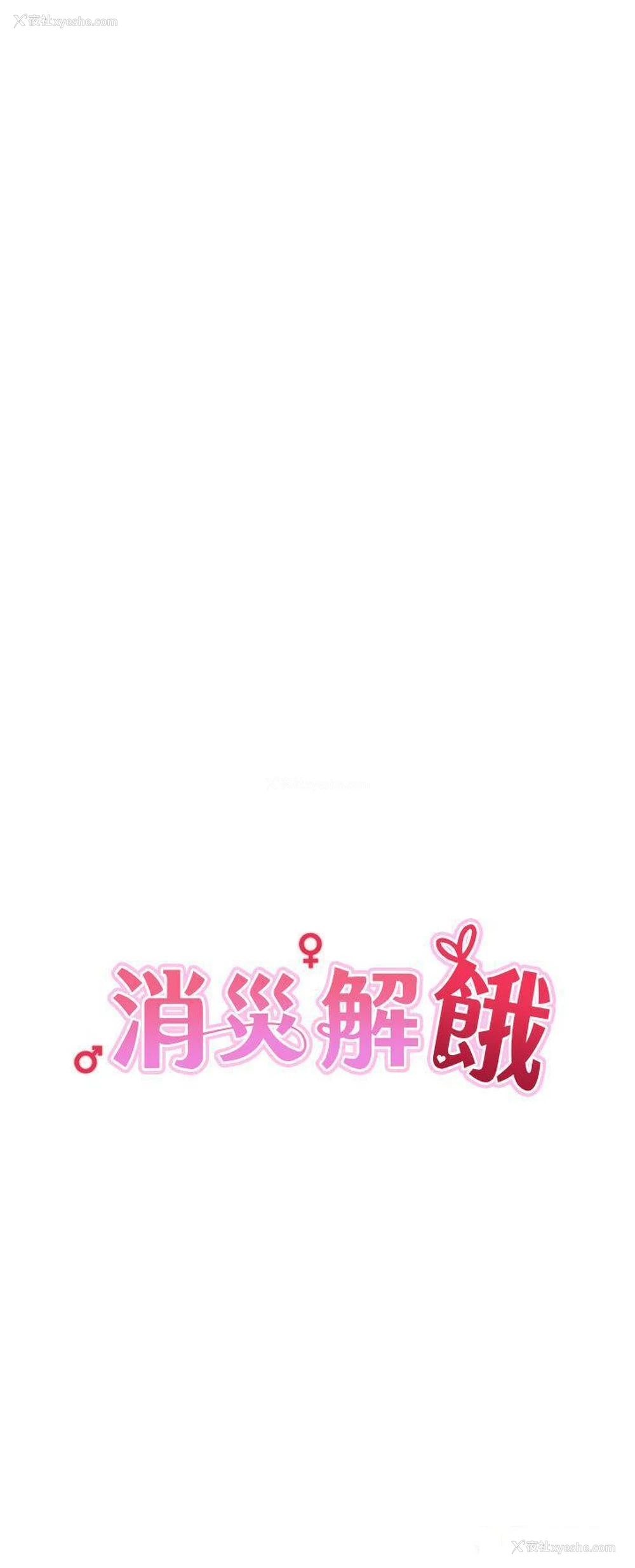 9P - 消灾解饿