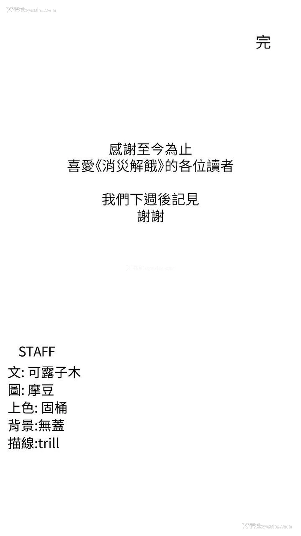 42P - 消灾解饿