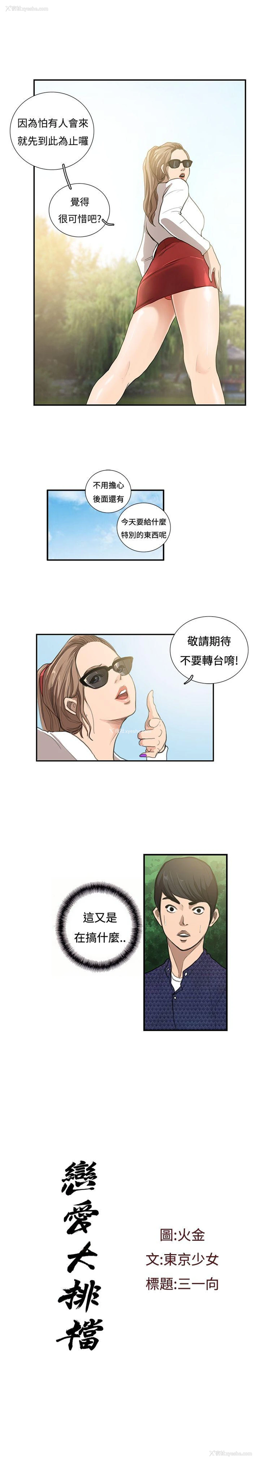 1P - 恋爱大排档
