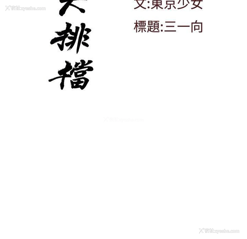 2P - 恋爱大排档