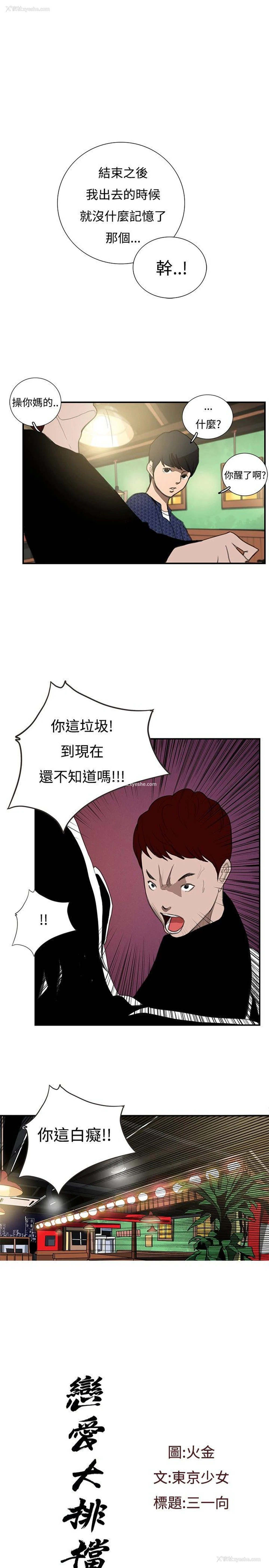 1P - 恋爱大排档