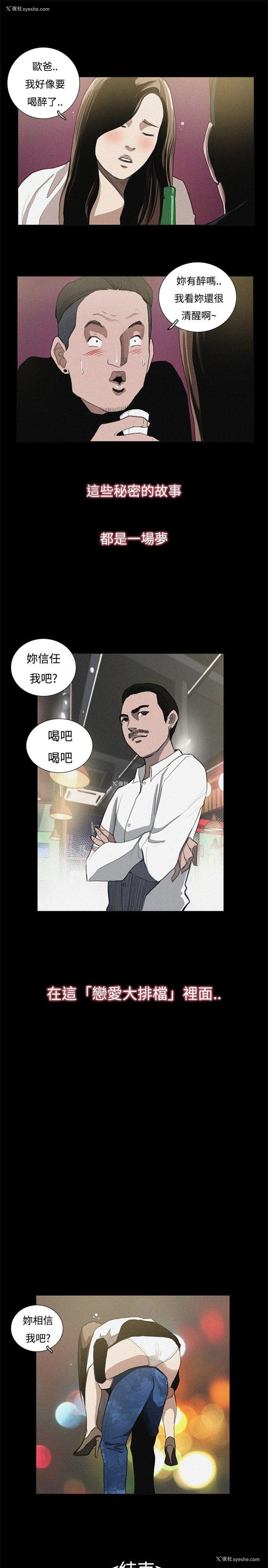 23P - 恋爱大排档