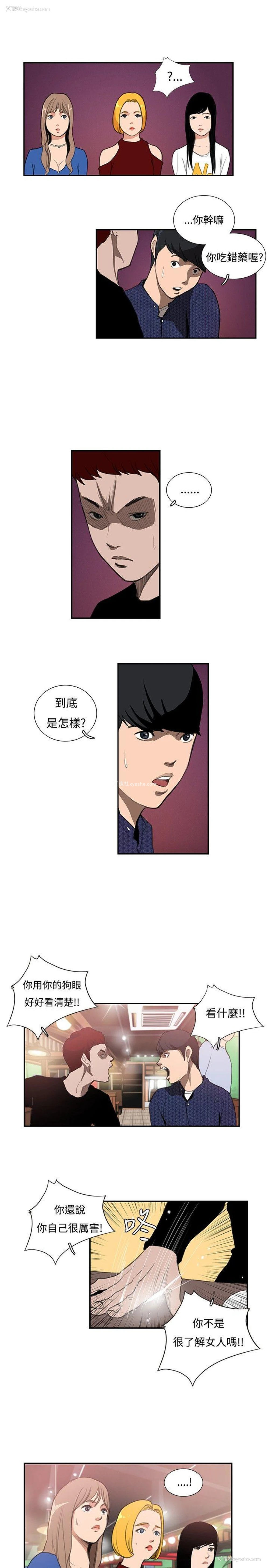 3P - 恋爱大排档