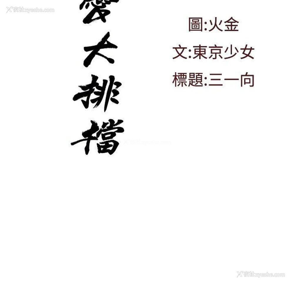 2P - 恋爱大排档