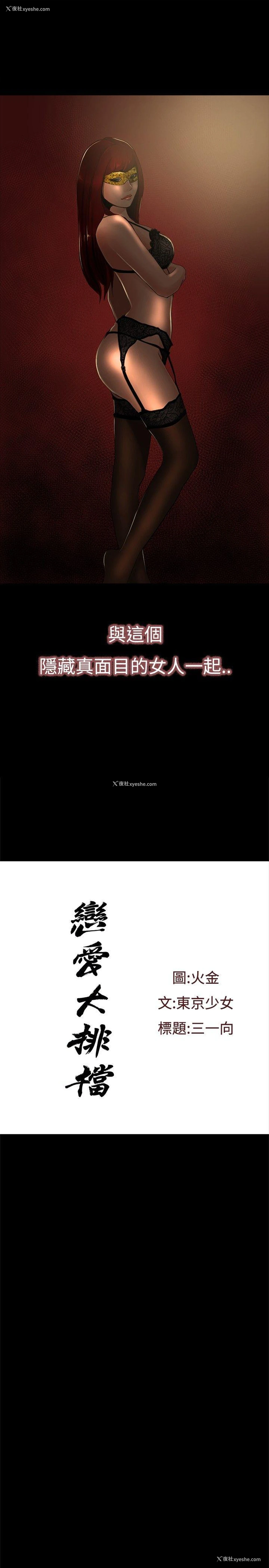 3P - 恋爱大排档