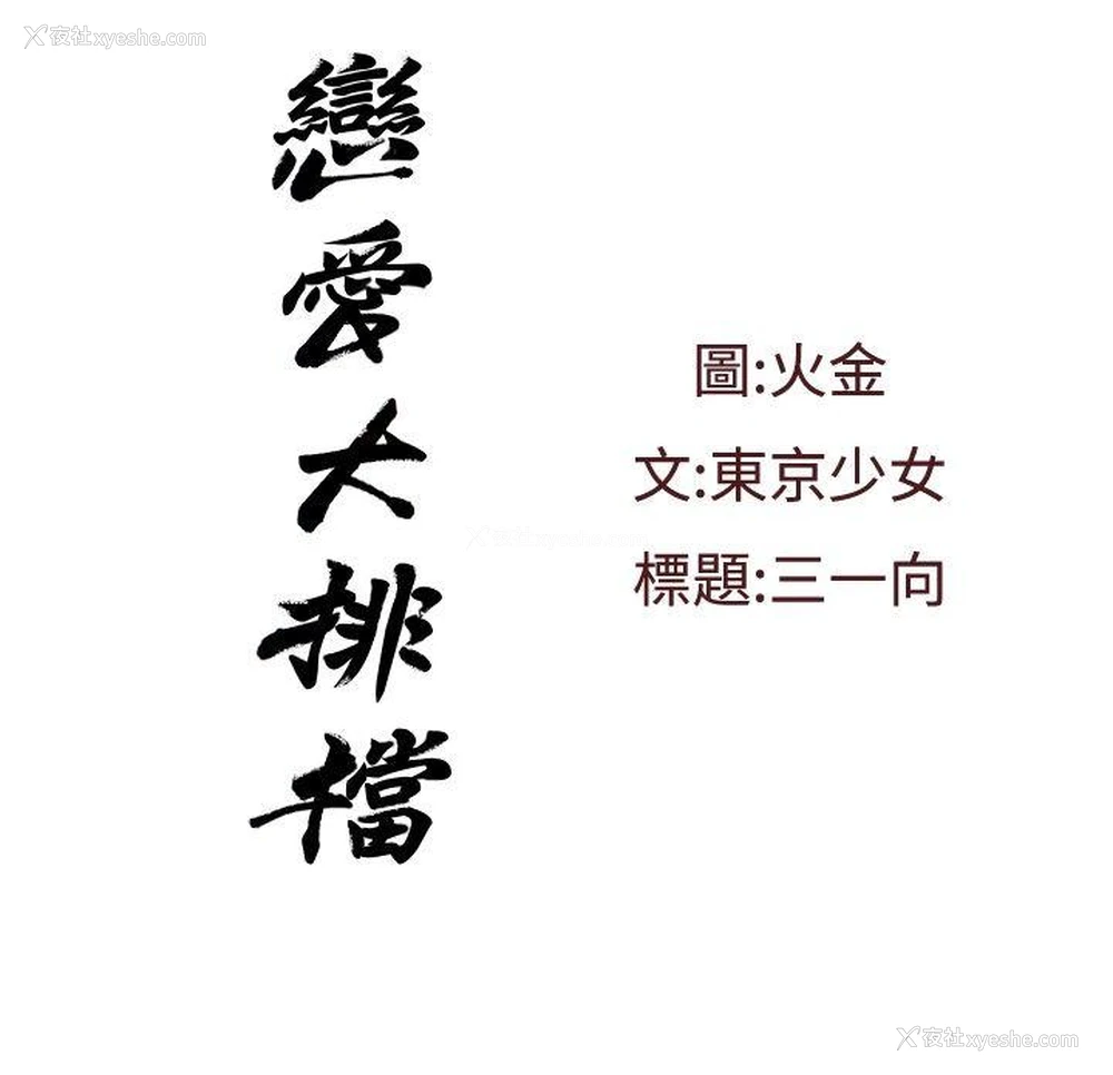 2P - 恋爱大排档