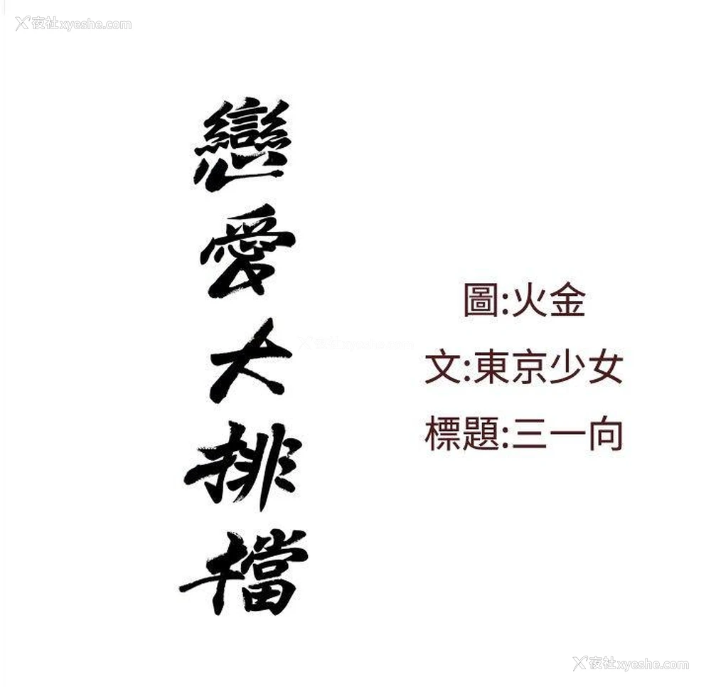 2P - 恋爱大排档