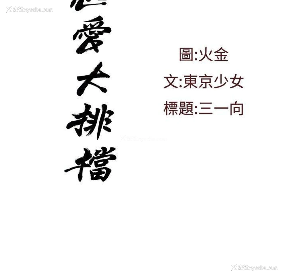 2P - 恋爱大排档