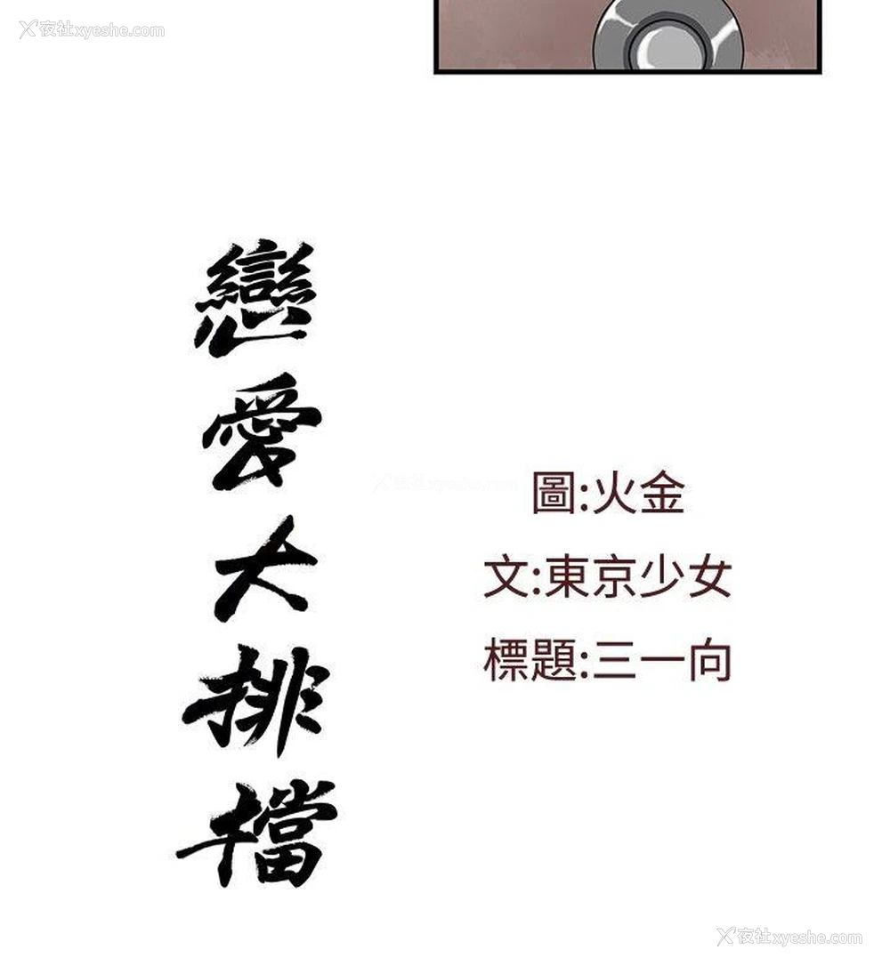 2P - 恋爱大排档