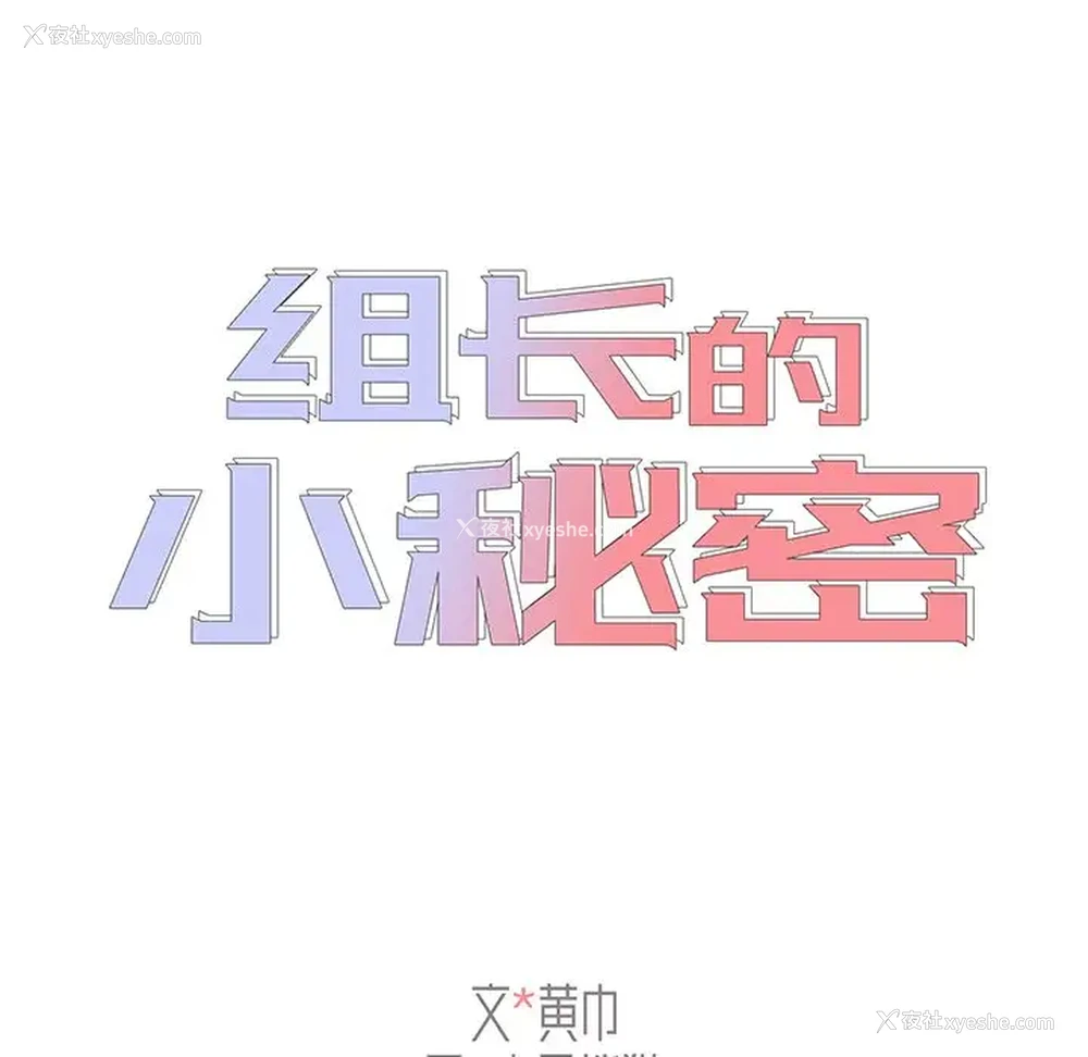 16P - 组长好神秘