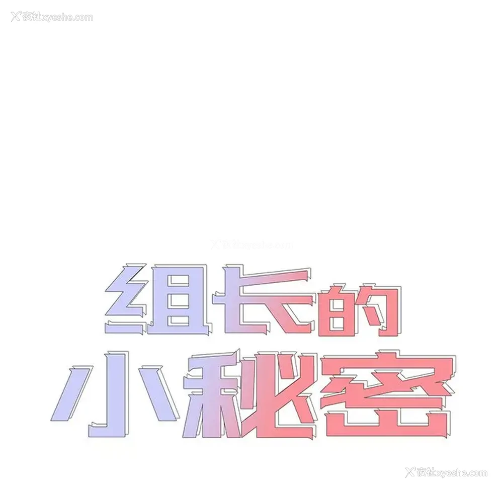 11P - 组长好神秘