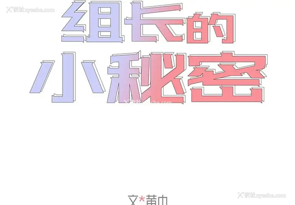 1P - 组长好神秘