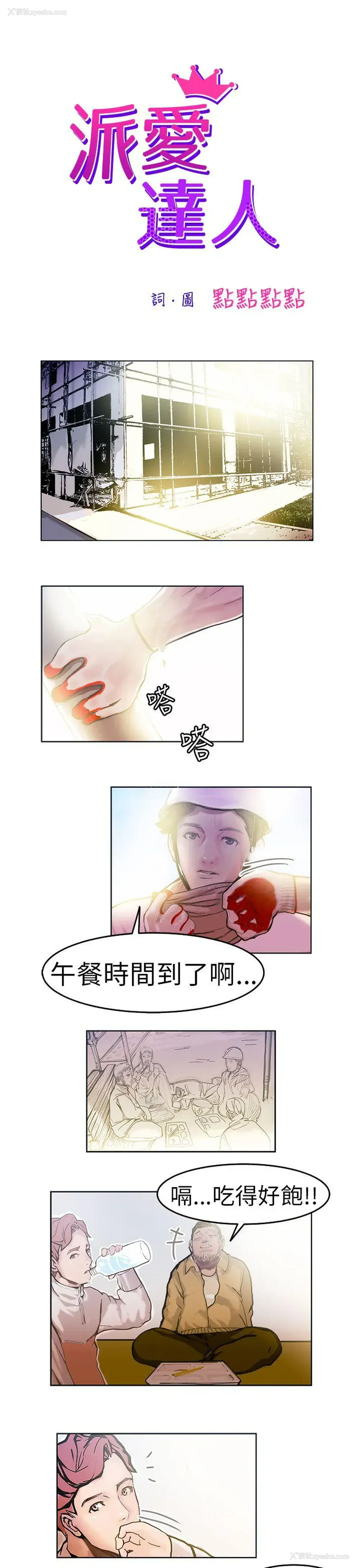8P - 派爱达人